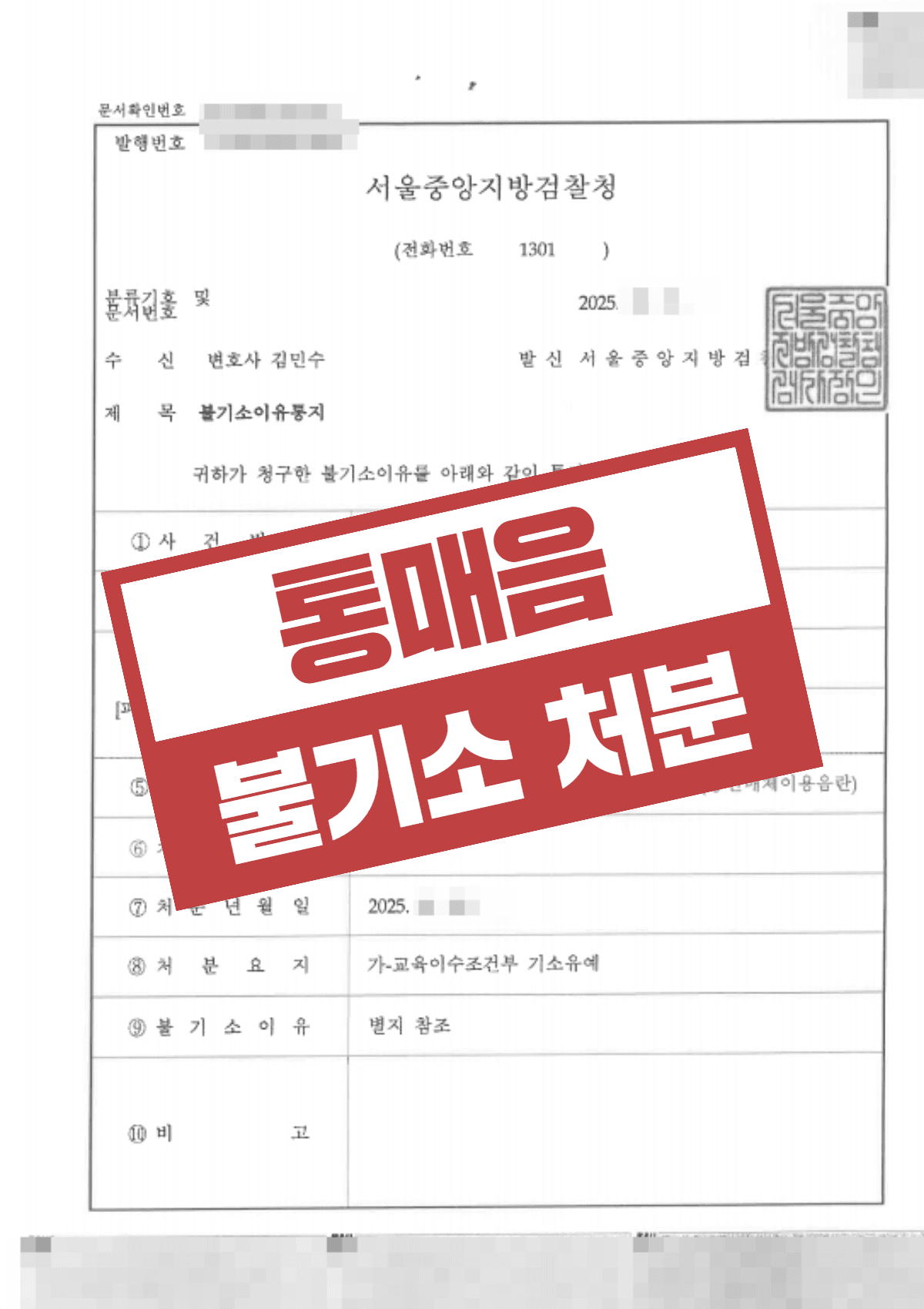 인스타 DM 통매음(통신매체이용음란) 고소, 형사조정 합의로 교육이수조건부 기소유예 성공사례