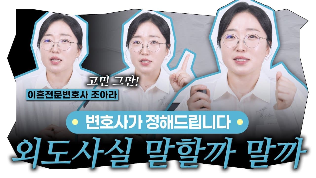 창원상간변호사 추천: 외도 의심될 때 배우자에게 말할까