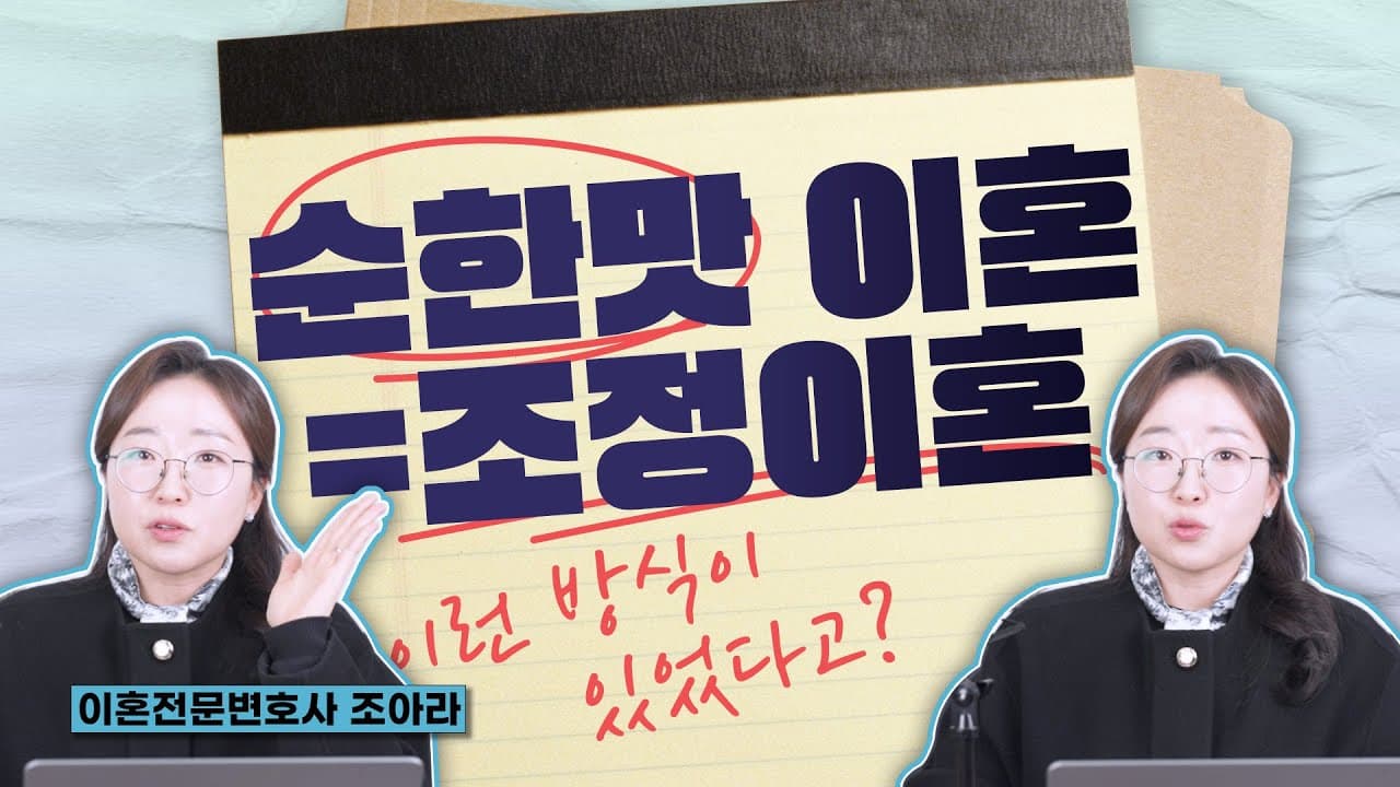 이혼소송 전에 고려해야 할 조정이혼, 어떤 경우에 유리할까?