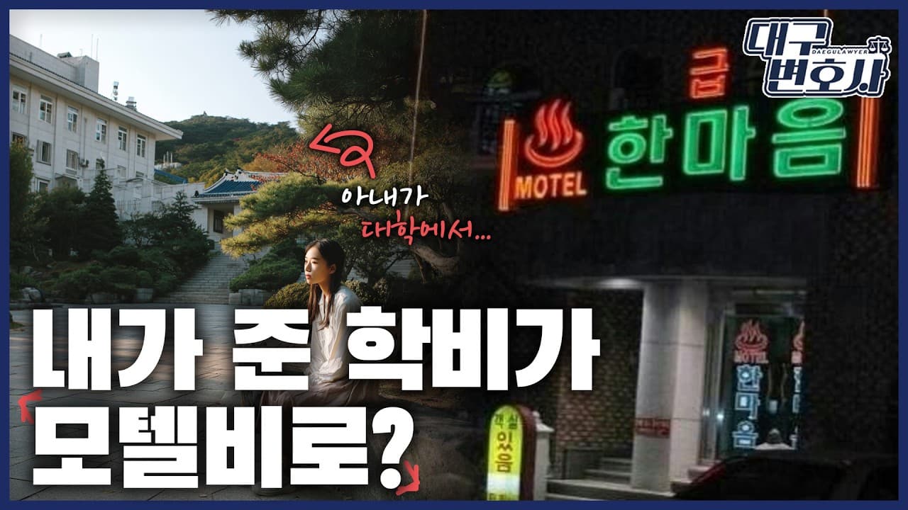 대구이혼전문변호사 성공사례, 상간 이혼소송 위자료 4,100만 원