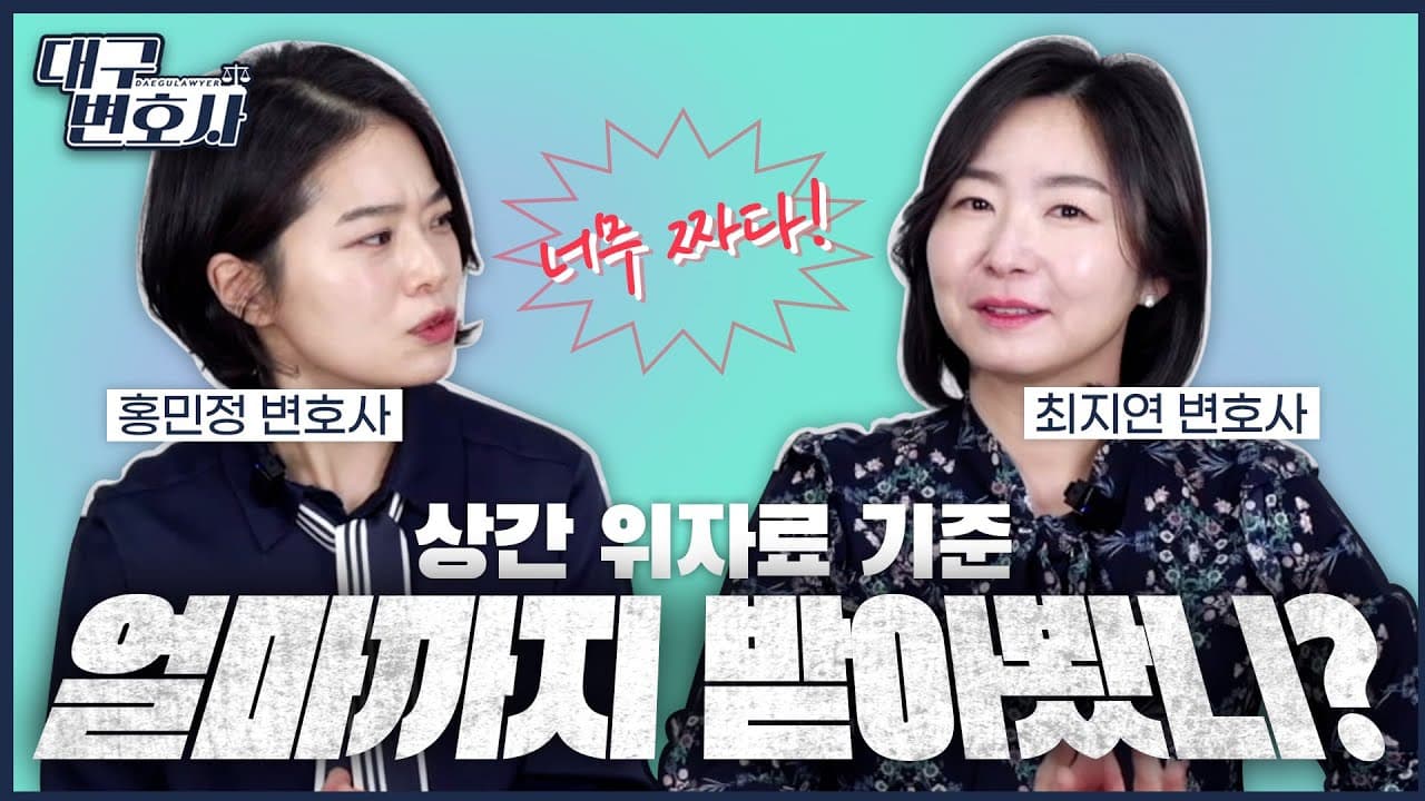 대구상간녀소송위자료, 실제로 얼마까지 받을 수 있을까?
