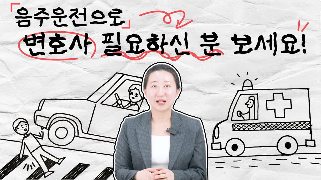 [실제 사례] 음주운전변호사 도움으로 집행유예 받은 3진 아웃 사건