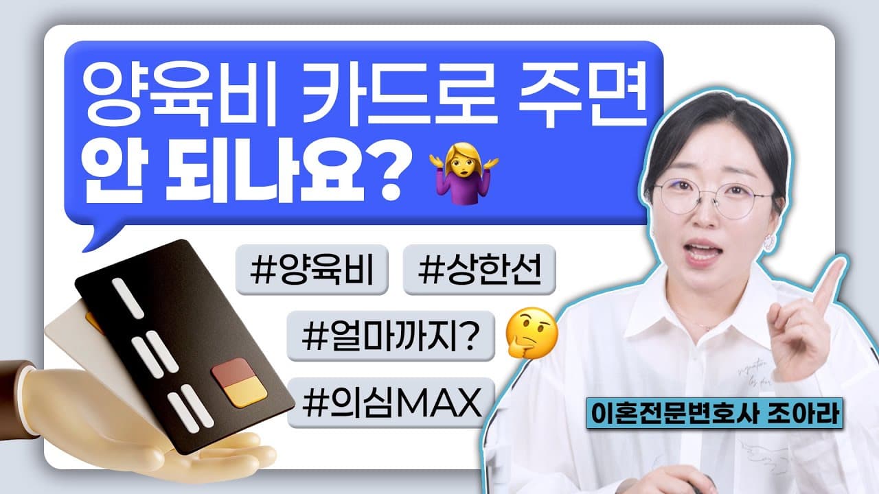 양육비산정기준 현실 적용사례, 고소득자도 250만 원 넘기 어렵다?