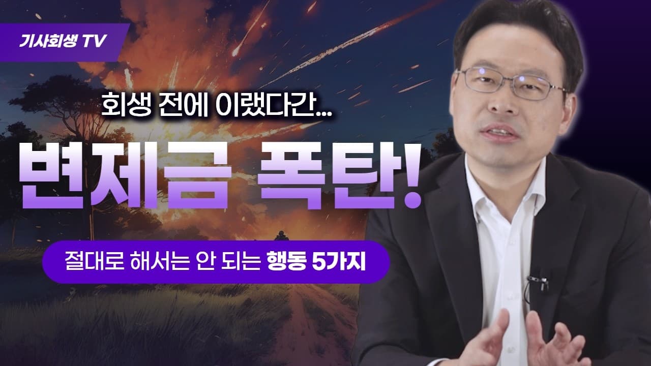 개인회생 신청 전, 절대 하면 안 되는 행동 5가지