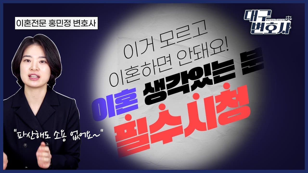 대구 재산분할과 위자료, 어떻게 다를까요?