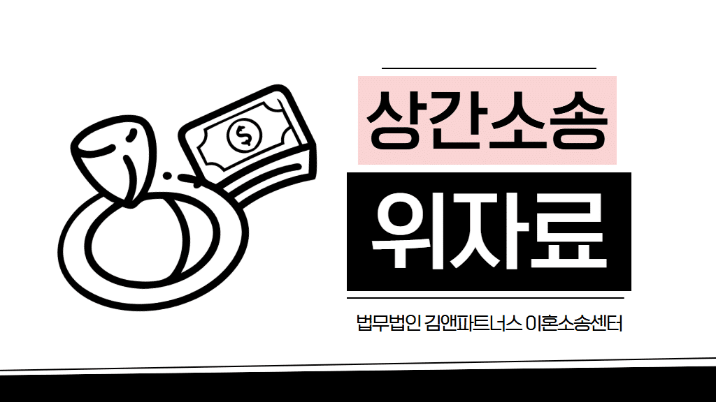 상간소송 위자료 2,500만 원 사례로 본 효과적인 대응 전략