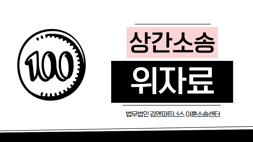 상간소송 위자료, 3,000만 100원으로 청구하는 3가지 진짜 이유
