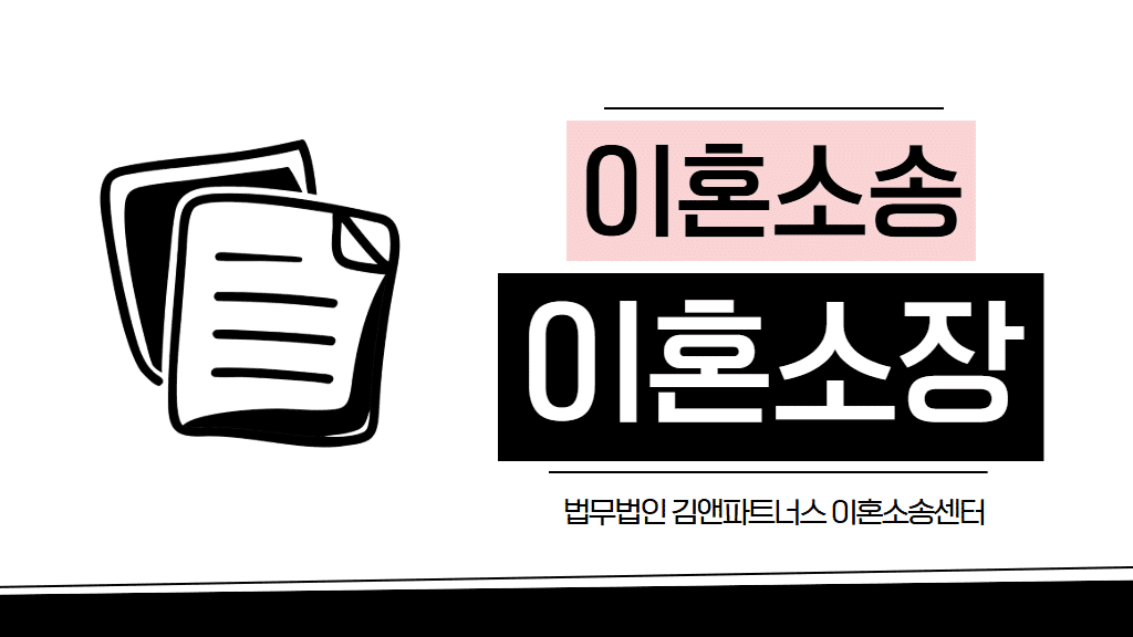 이혼소장, 갑자기 받게 되는 배우자의 3가지 특징