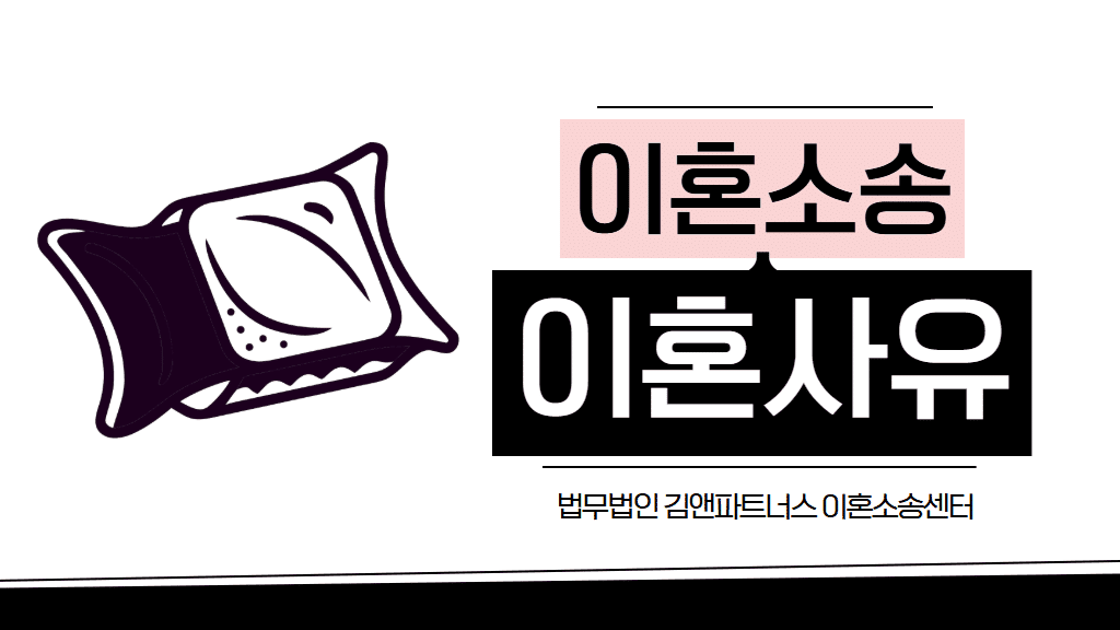 결혼 1년도 안돼서 이혼? 이혼전문변호사가 실제 이혼 사유