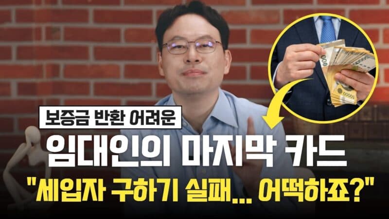 2025년 임대인개인파산 가이드 – 세입자를 구하지 못한 임대인이라면