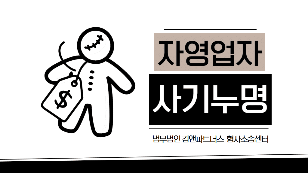 사기죄 고소당하면 어떻게 될까? 경찰 단계 ‘혐의없음’으로 끝낸 실제 대응 사례