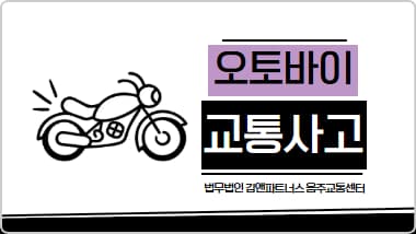 오토바이 교통사고 무면허 뺑소니, 1심 실형에서 항소심 집행유예로