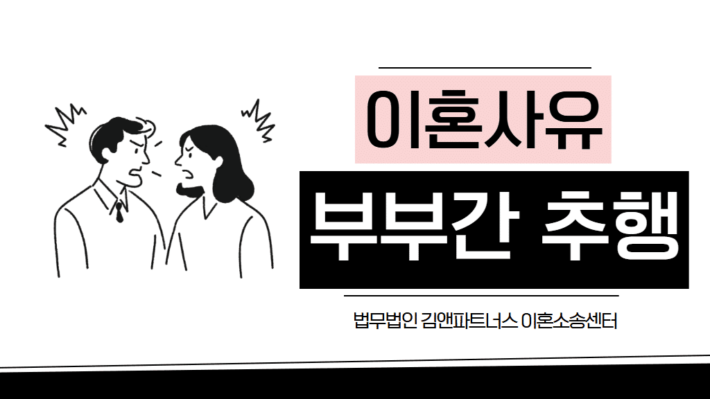 부부간 추행, 이혼사유가 될까?