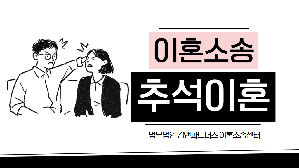 추석이혼, 명절 후 늘어나는 이유와 갈등을 막는 3가지 대화법