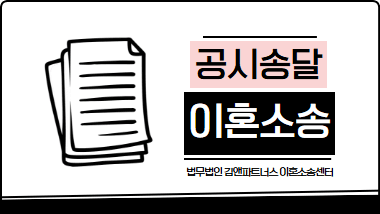 국제결혼 배우자 가출 이혼 해결법 7가지｜실제 승소 사례로 보는 재판상 이혼 전략