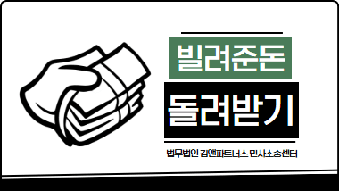 대여금 5천만원 반환받는 방법 | 실제 승소 사례로 보는 확실한 해결 전략
