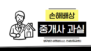 공인중개사 손해배상 다가구 전세 보증금 5천만원 인정 사례