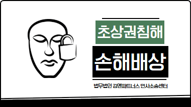 초상권침해 손해배상 사례 | 병원 홍보용 사진 무단 게시 500만원 배상
