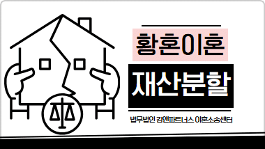 황혼이혼 재산분할 5:5 가능할까? 변호사가 밝히는 3가지 핵심