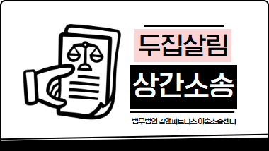 창원 상간녀소송 성공사례 | 외도 입증으로 위자료 2천만 원 인정받은 판결