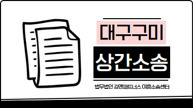 구미 상간소송으로 약 3천만 원 손해배상 판결을 받은 사례