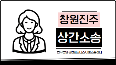 진주상간소송변호사 사내불륜 피고 위자료 감액 성공사례