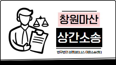 마산 상간녀소송 위자료 2천만 원 판결 성공사례