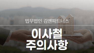전월세 계약 주의사항 총정리, 보증금 지키는 필수 체크리스트