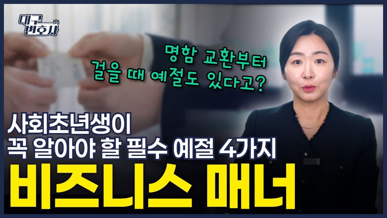 신입사원 필수 비즈니스 매너 4가지, 명함부터 엘리베이터까지 2026 총정리