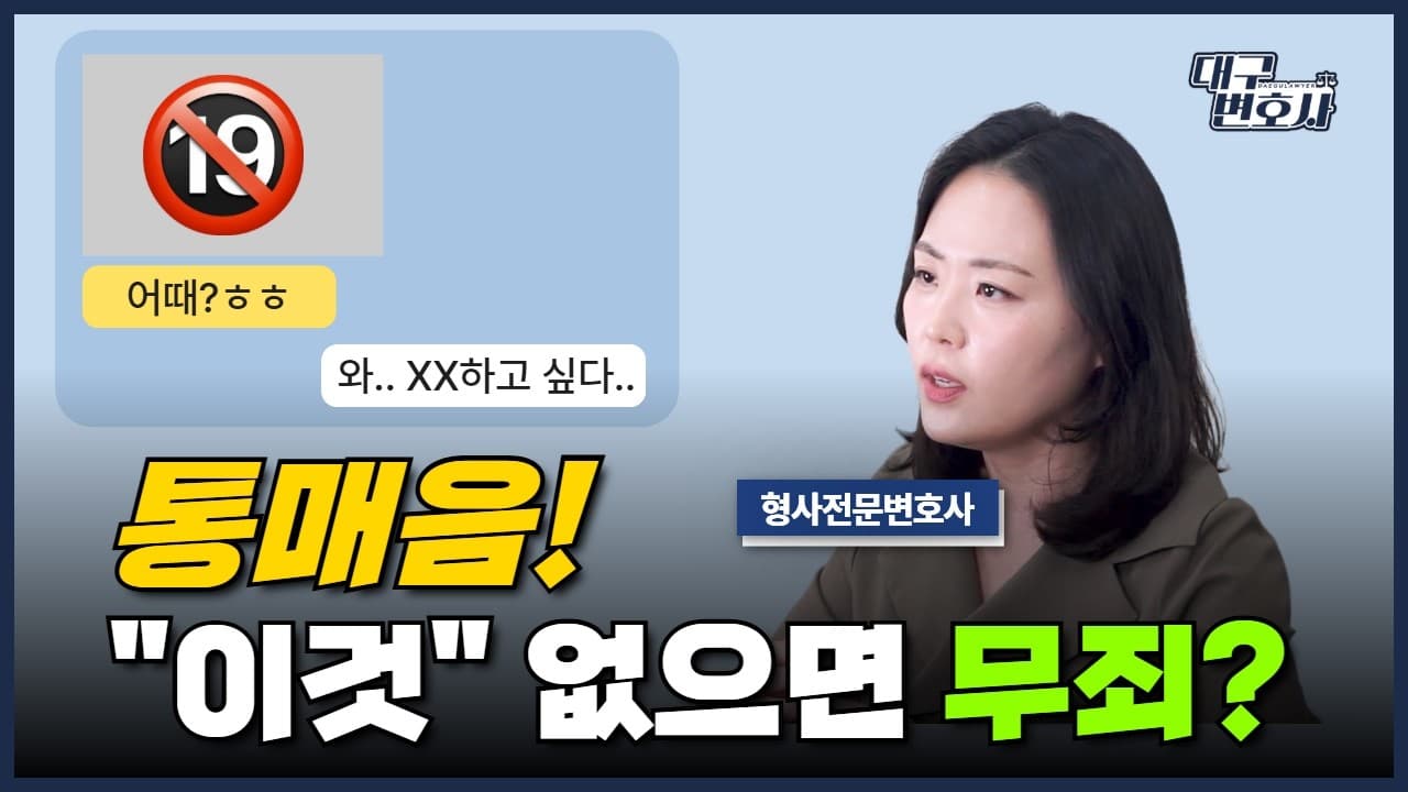 통신매체이용음란죄 무죄 사유 3가지, 성적 목적·도달·승낙 핵심 정리
