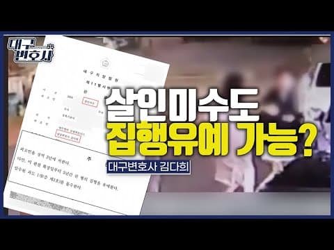 징역 7년 구형에서 집행유예로 — 칼로 찌른 사건 어떻게 벌금형 피했나