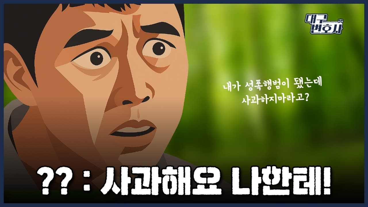 성범죄 고소당했을 때 무죄 받으려면? 증거 확보 전략 4가지