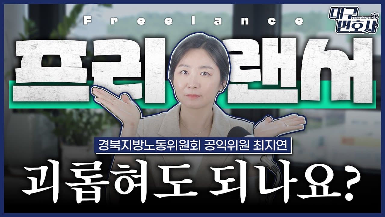 직장 내 괴롭힘 인정돼도 처벌 불가? MBC 기상캐스터 사건의 법적 쟁점 총정리
