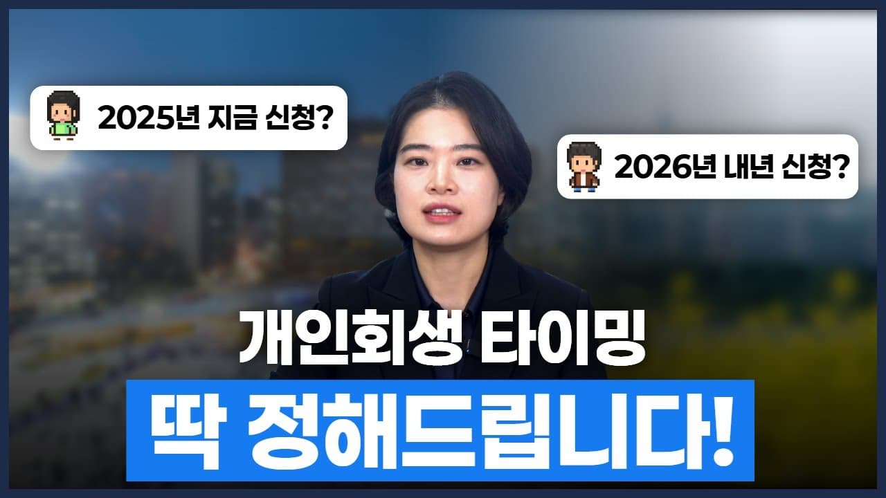 2026년 최저생계비 인상, 개인회생 변제금은 어떻게 달라지나? 가구별 완벽 정리