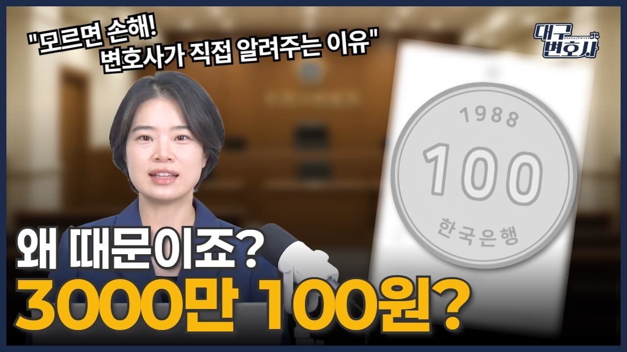상간소송 위자료 얼마로 청구해야 할까? 3,000만 100원의 비밀