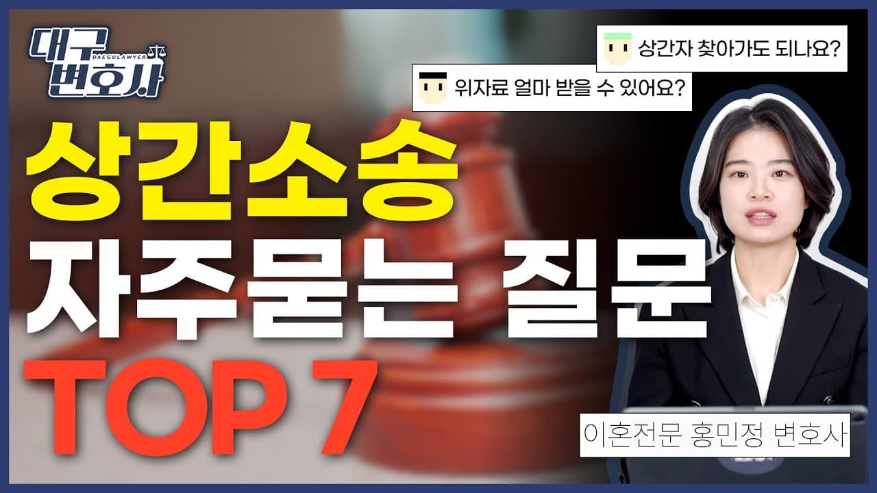 상간소송 위자료 3천만 원? 증거수집부터 소멸시효까지 법무법인이 정리한 실무 가이드