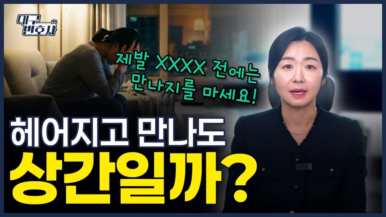 별거했는데 상간소송? 혼인 파탄 시점에 따라 결론이 달라지는 이유