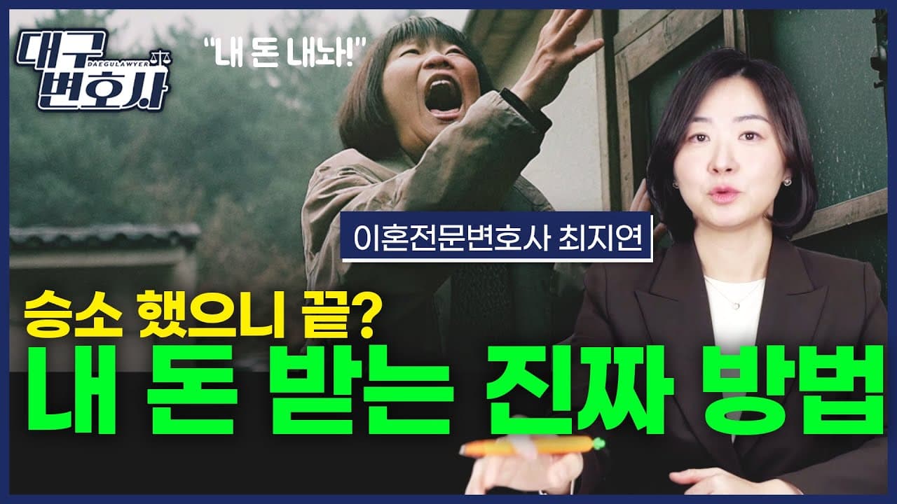 소송 이겼는데 돈을 안 줘요 — 강제집행 방법 3가지 총정리