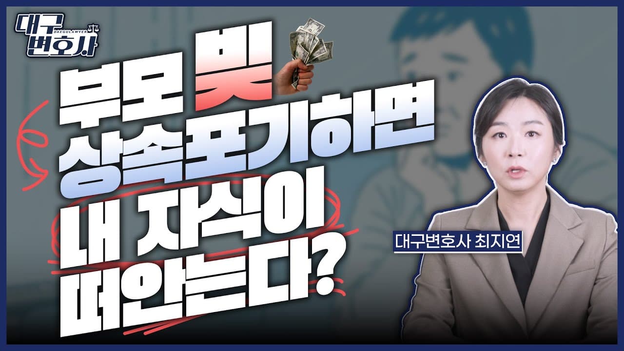 상속포기와 한정승인, 어떤 절차가 맞을까? 김앤파트너스가 정리한 2026 가이드