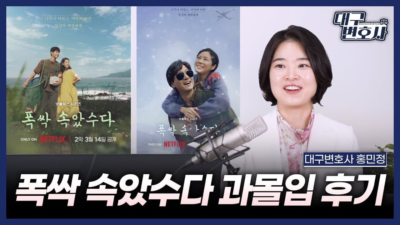 드라마 폭싹속았수다가 보여준 가족의 민낯, 법무법인이 정리한 이혼·가족 문제의 현실
