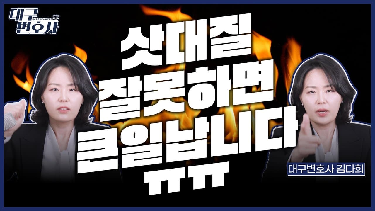 폭행죄 성립 기준 총정리 — 때리지 않아도 유죄? 형법 260조 판례 분석