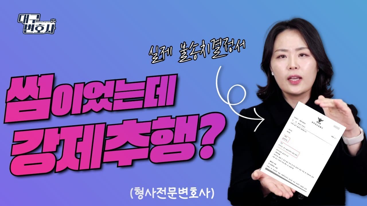 강제추행 고소 대응, 불송치 결정까지 — 형사전문 법무법인이 정리한 실무 가이드