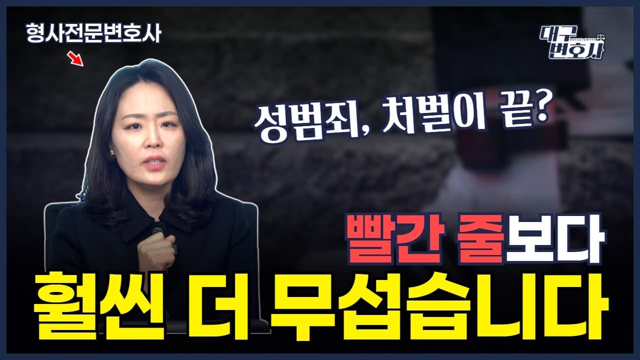 성범죄 신상공개·취업제한, 가족도 알게 되나? 보안처분 막는 방법