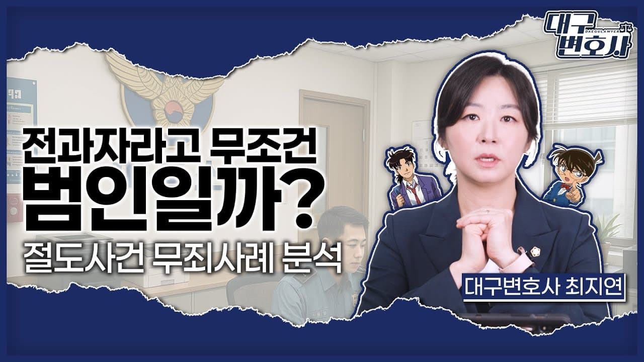 절도 전과자에게 뒤집어씌운 추가 혐의, 무죄 판결로 끝났습니다 — 증거 기반 형사 변호 사례