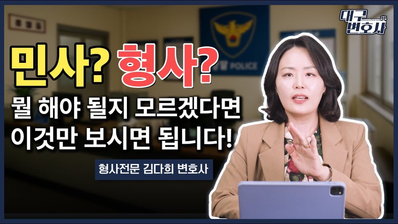 민사소송 vs 형사소송 뭐가 다를까? 한눈에 비교 정리