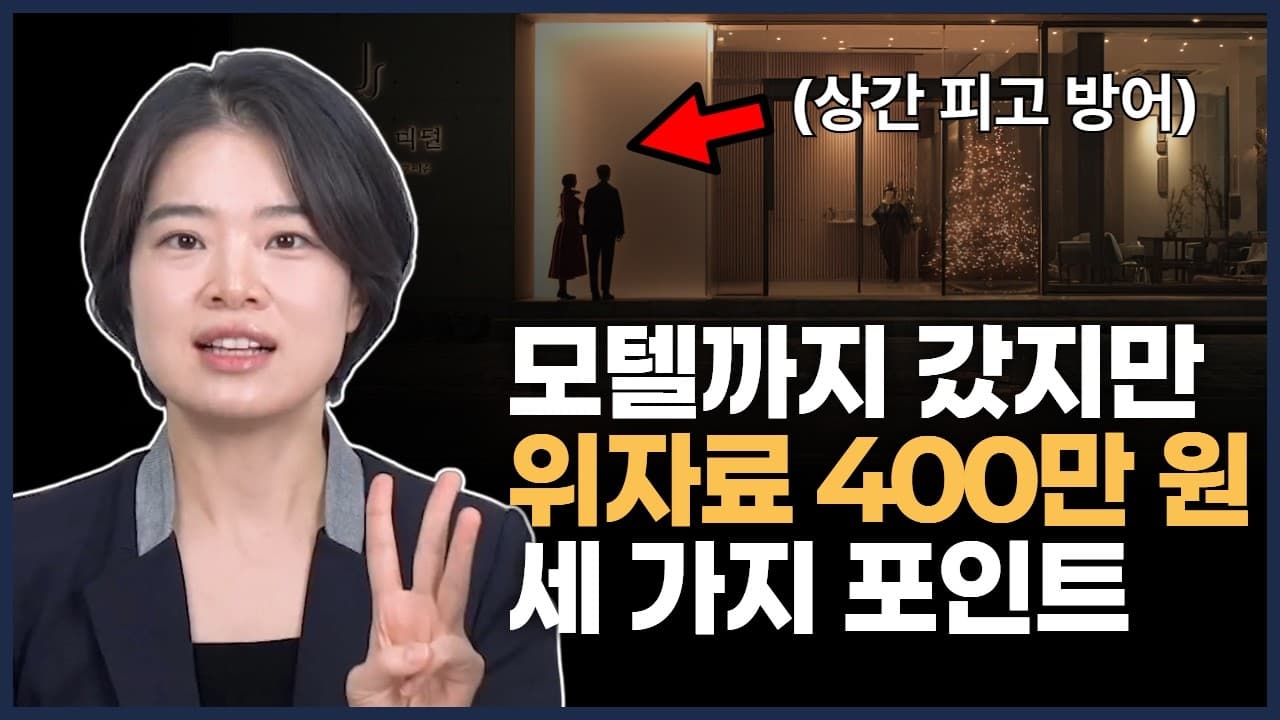 상간소송 소장 받았을 때 위자료 줄이는 방법 3가지 (감액 사례)