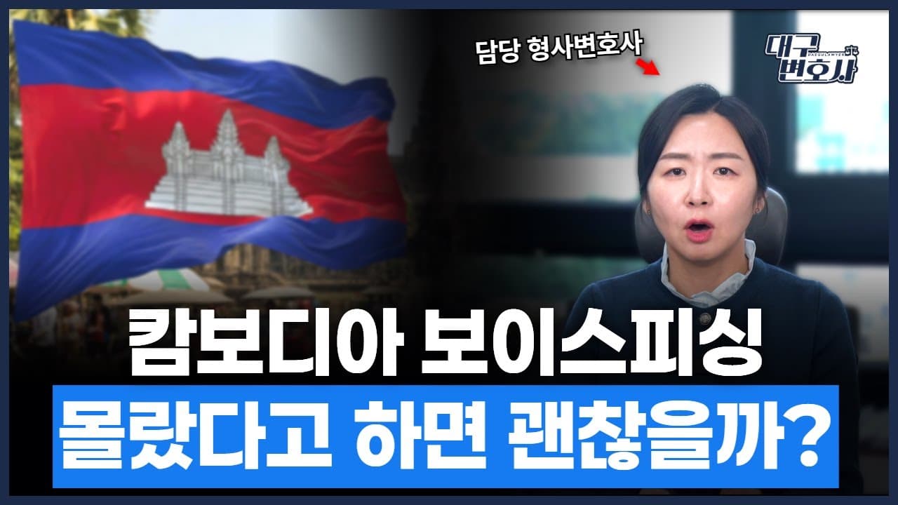 해외 고수익 알바? 보이스피싱 가담으로 공항에서 체포됩니다