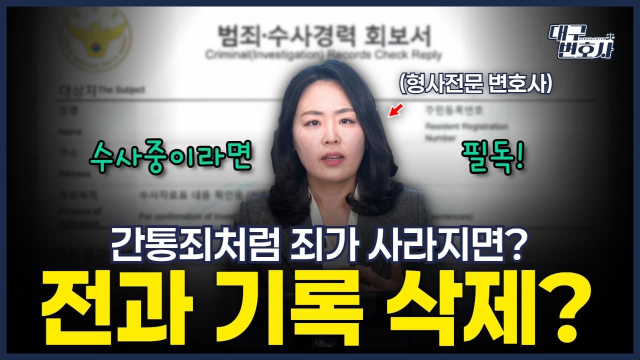 배임죄·명예훼손 폐지되면 진행 중인 내 사건은? 면소 vs 무죄 차이