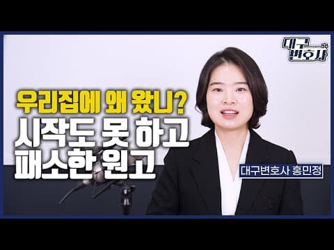 소송 걸었더니 원고적격 없다고 기각? 당사자 잘못 지정한 실제 사례