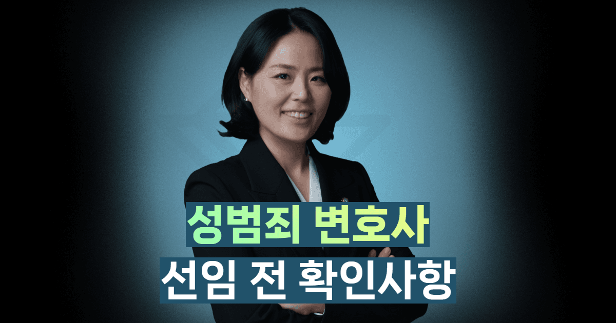 대구성범죄전문변호사 김다희 | 강제추행·강간·불법촬영 단계별 대응과 성공사례 5건
